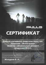 Сертификат производителя велосипедов Bulls
